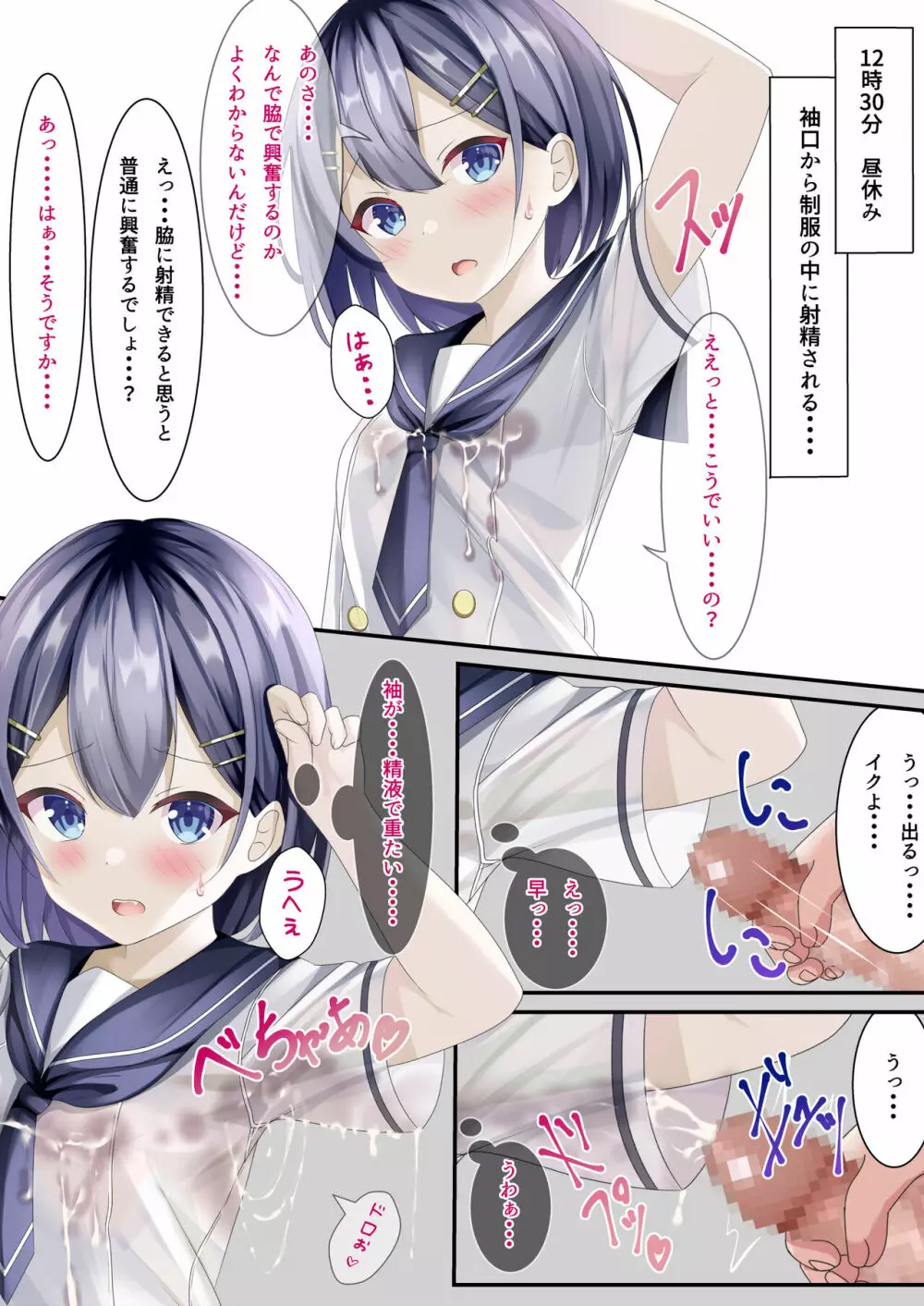 精液ぶっかけが当たり前になった世界線の女の子の日常 - page12