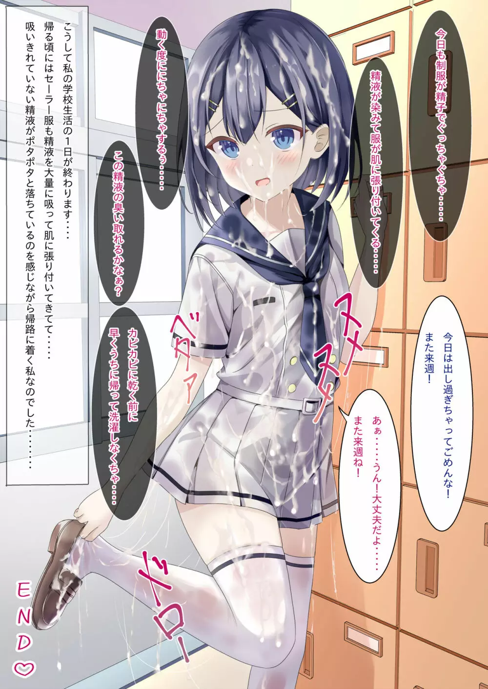 精液ぶっかけが当たり前になった世界線の女の子の日常 - page21