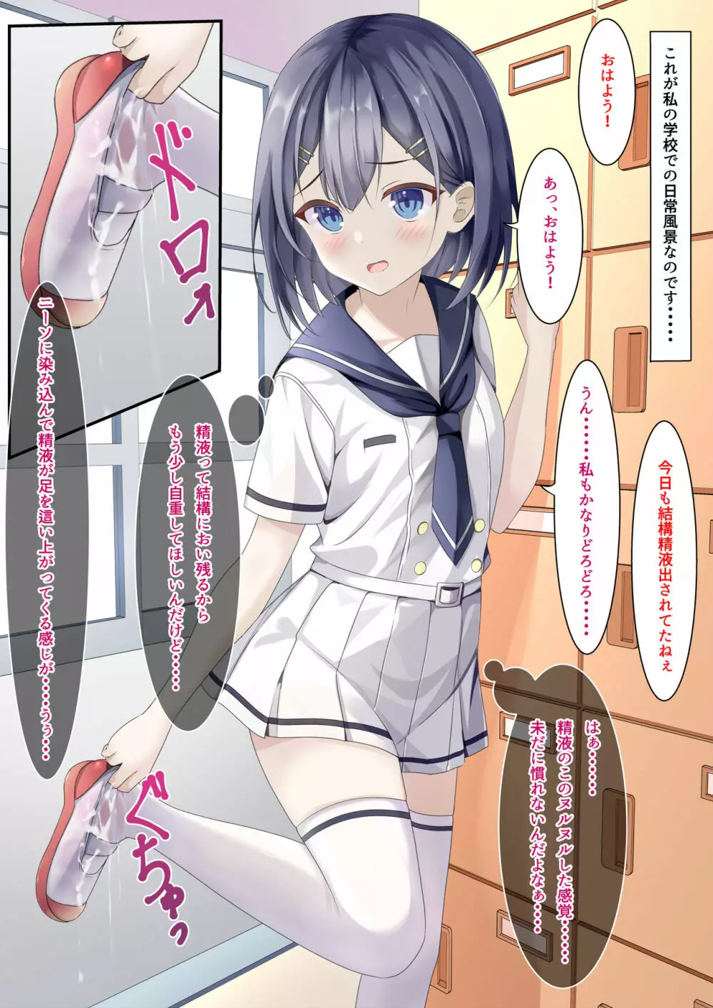 精液ぶっかけが当たり前になった世界線の女の子の日常 - page4