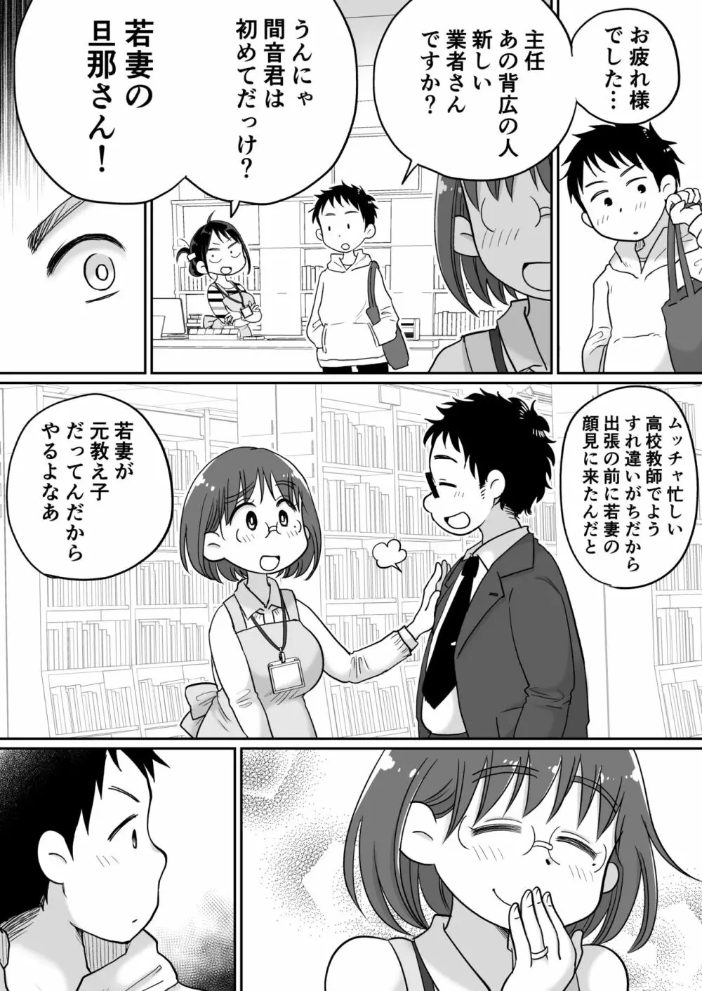 図書館司書・若妻さんは欲求不満!2～寝ているダンナの前でいけないSEX!?～ - page11