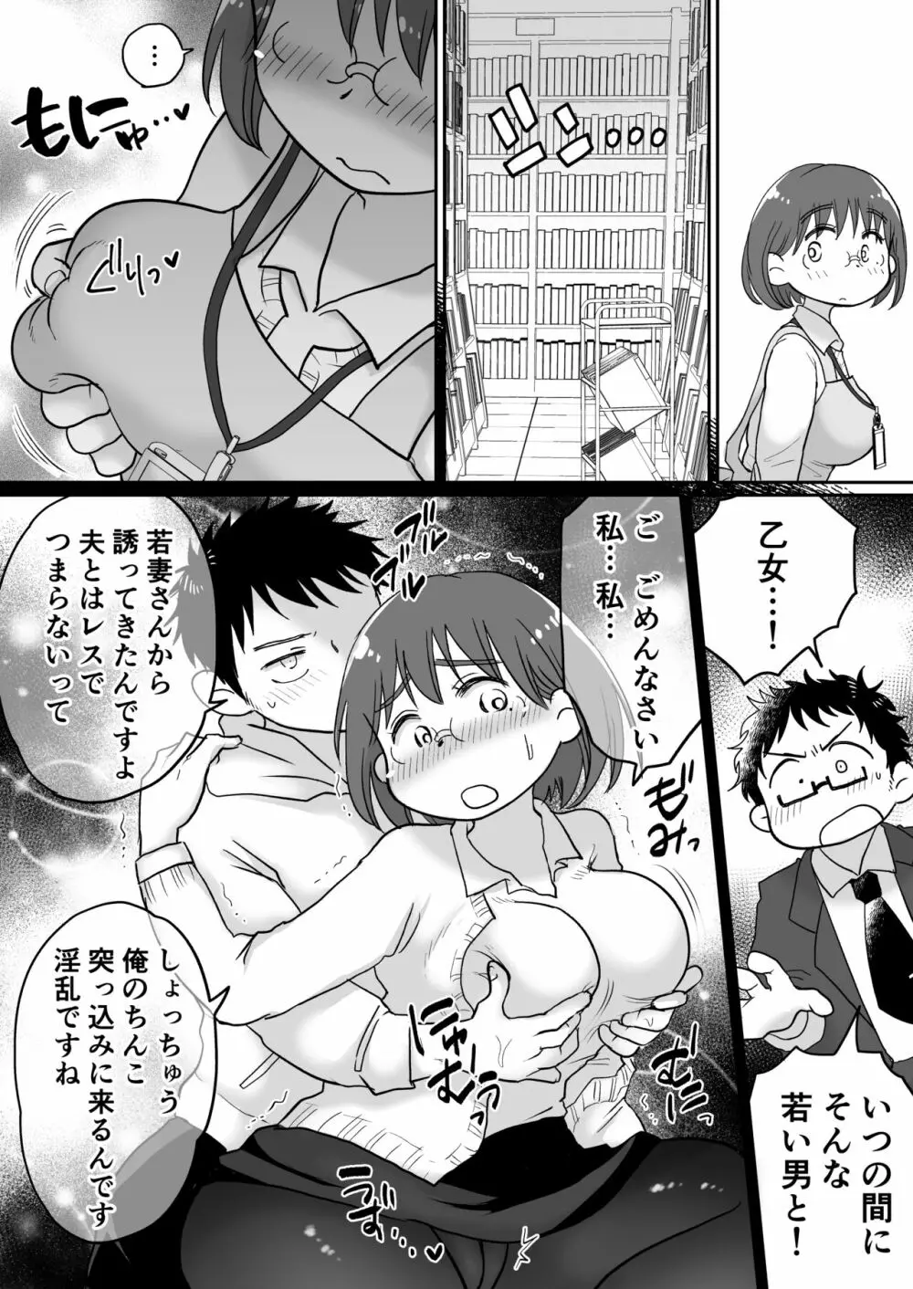 図書館司書・若妻さんは欲求不満!2～寝ているダンナの前でいけないSEX!?～ - page13