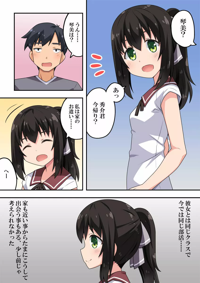 実は隣で先輩に - page2