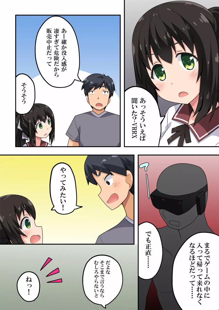 実は隣で先輩に - page4