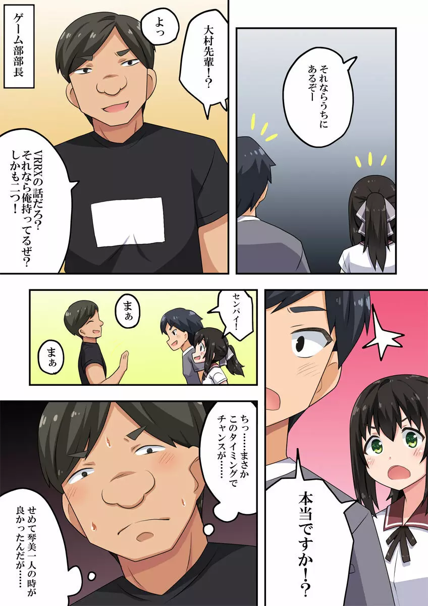 実は隣で先輩に - page5