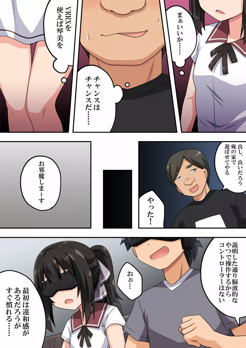 実は隣で先輩に - page6