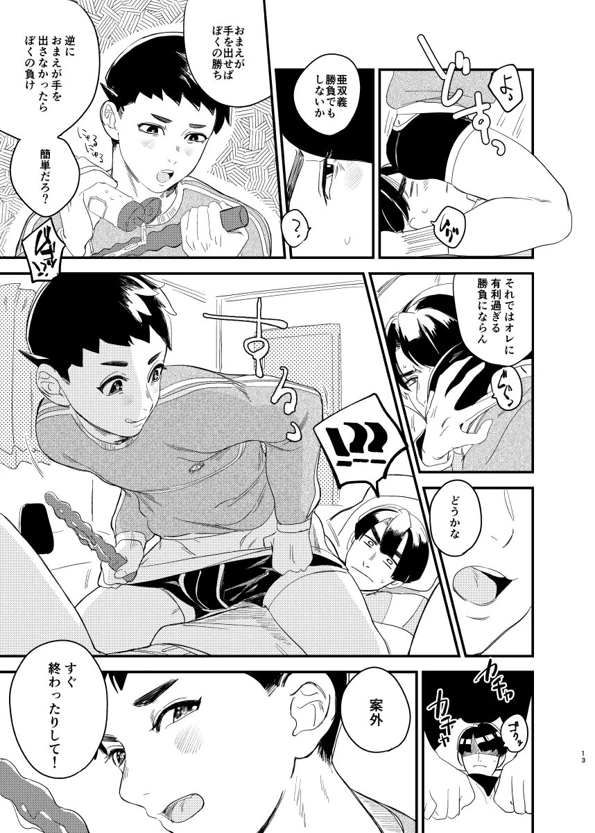 汝は相棒なりや？ - page11