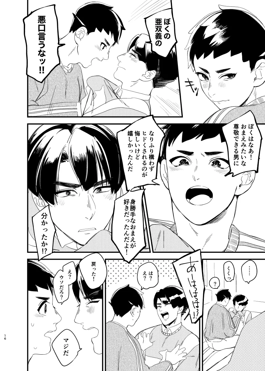 汝は相棒なりや？ - page14