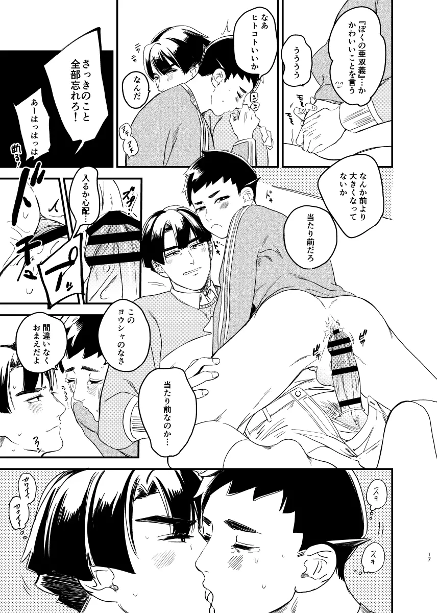 汝は相棒なりや？ - page15