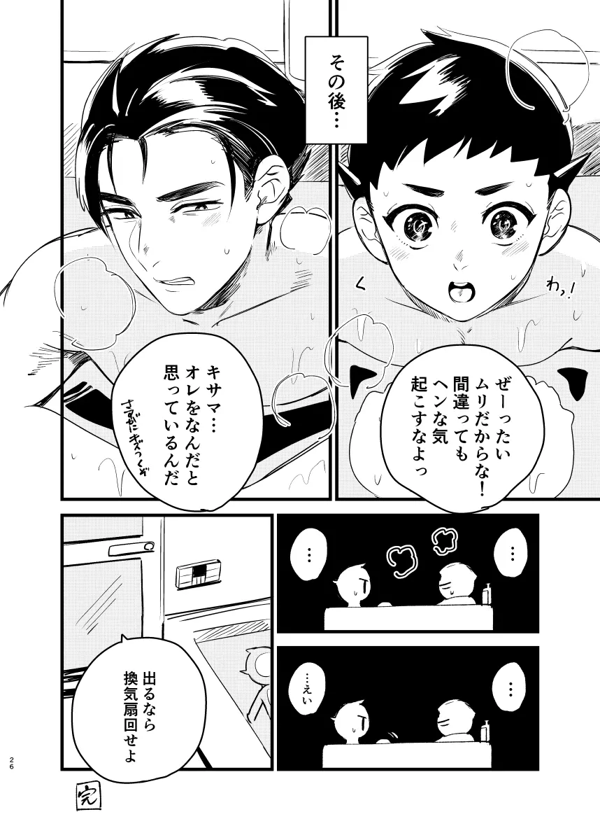 汝は相棒なりや？ - page23