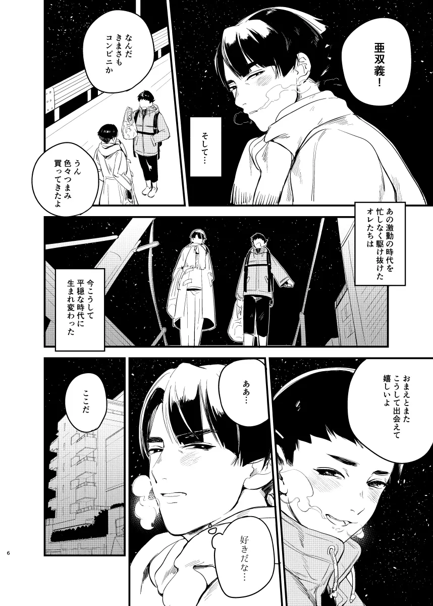 汝は相棒なりや？ - page4