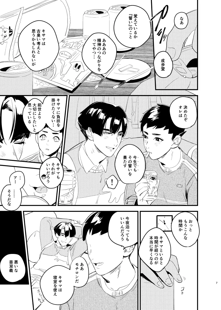 汝は相棒なりや？ - page5