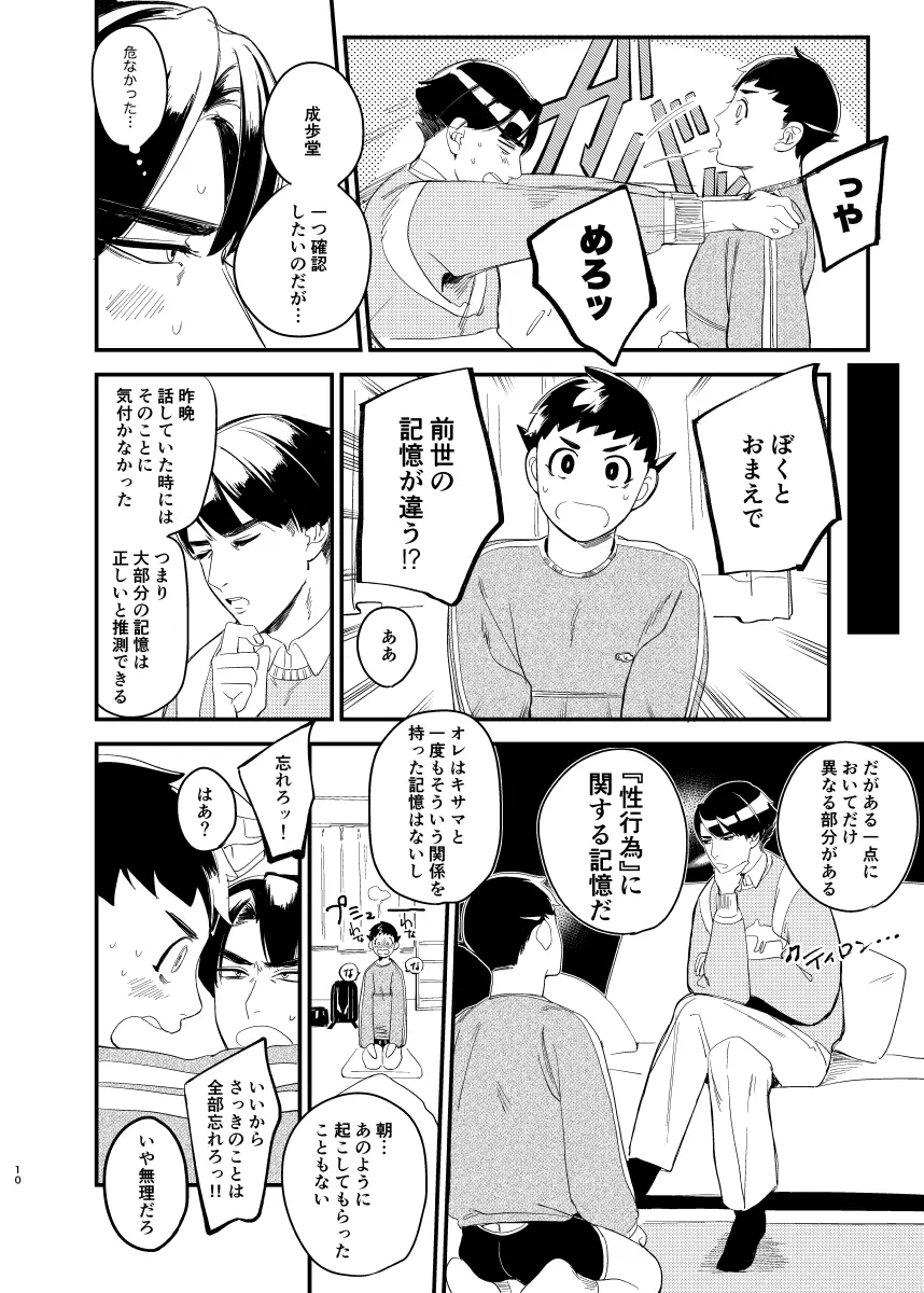 汝は相棒なりや？ - page8