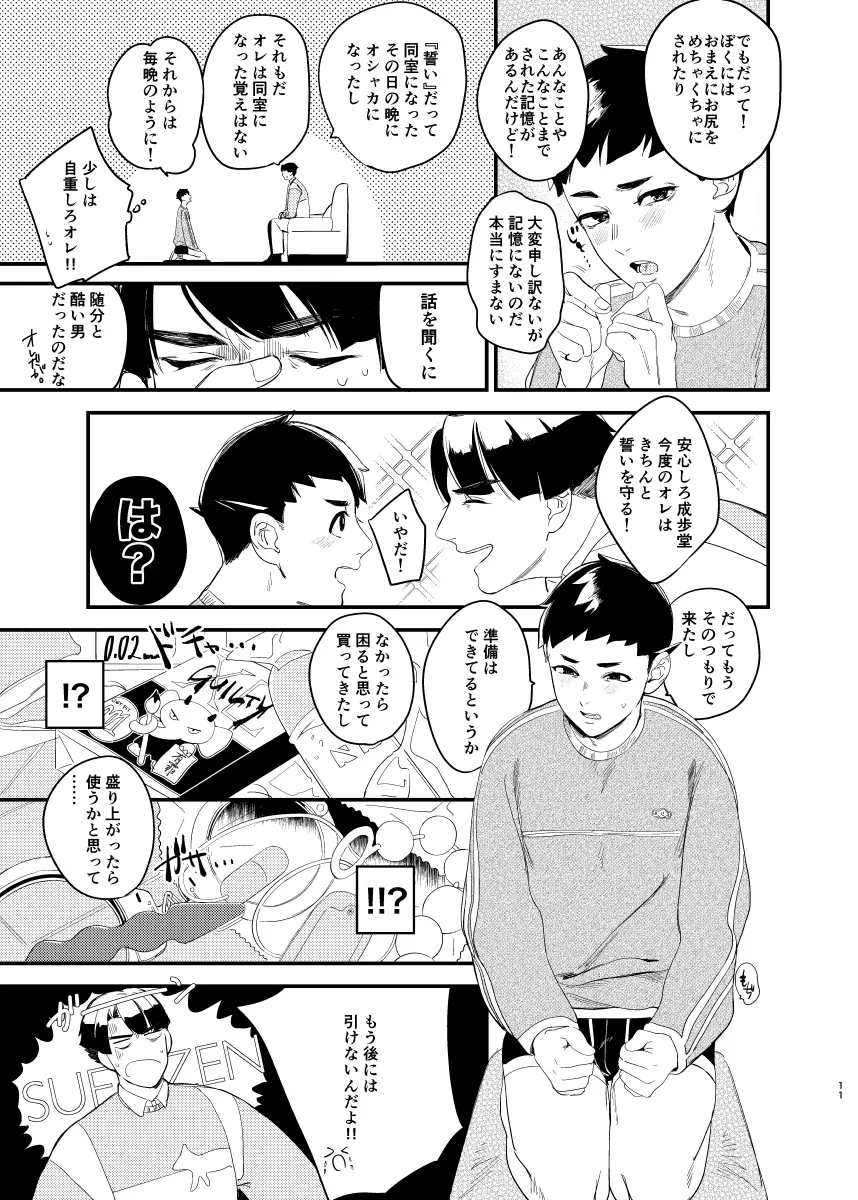 汝は相棒なりや？ - page9