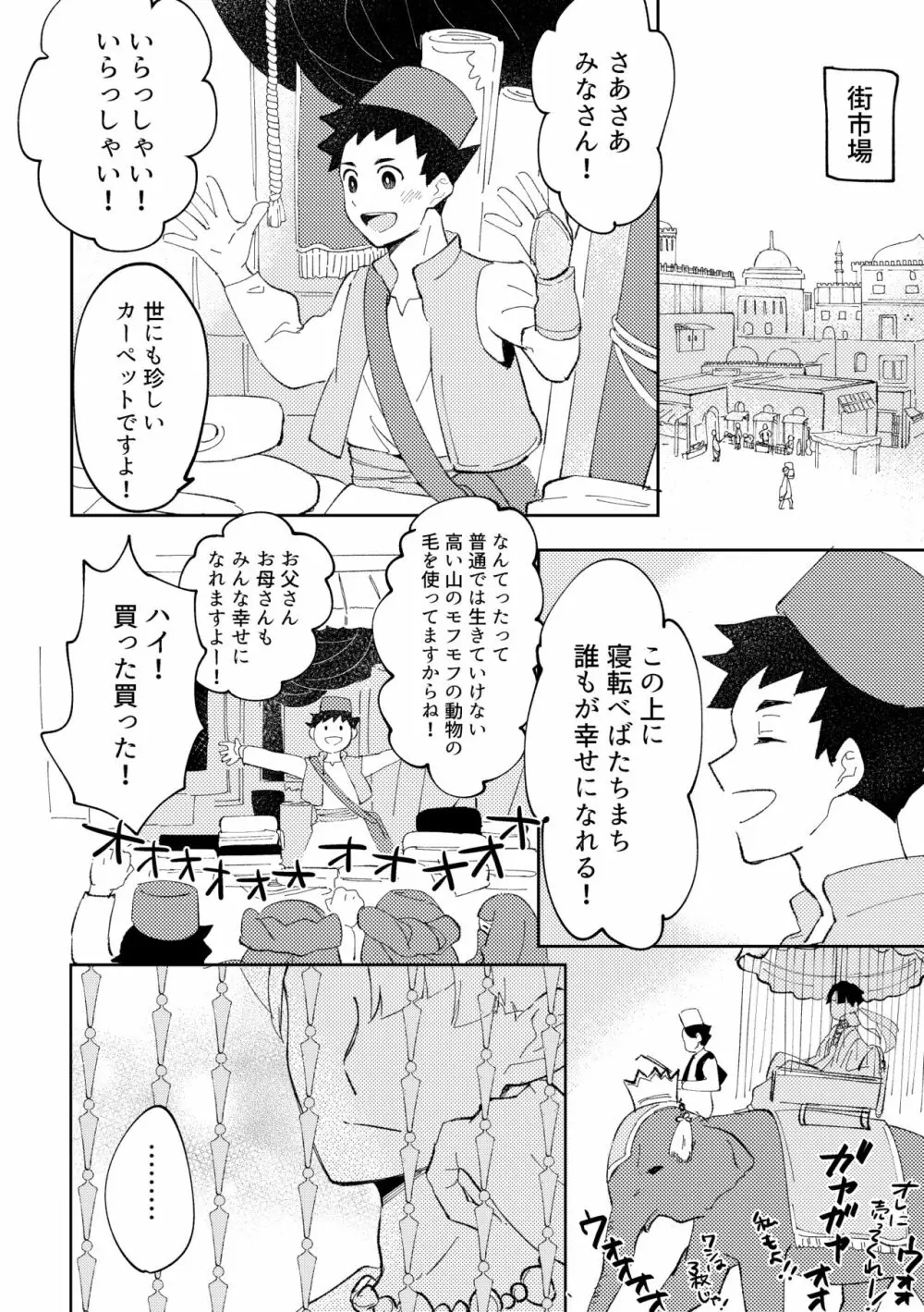 不自然なボーイ - page19