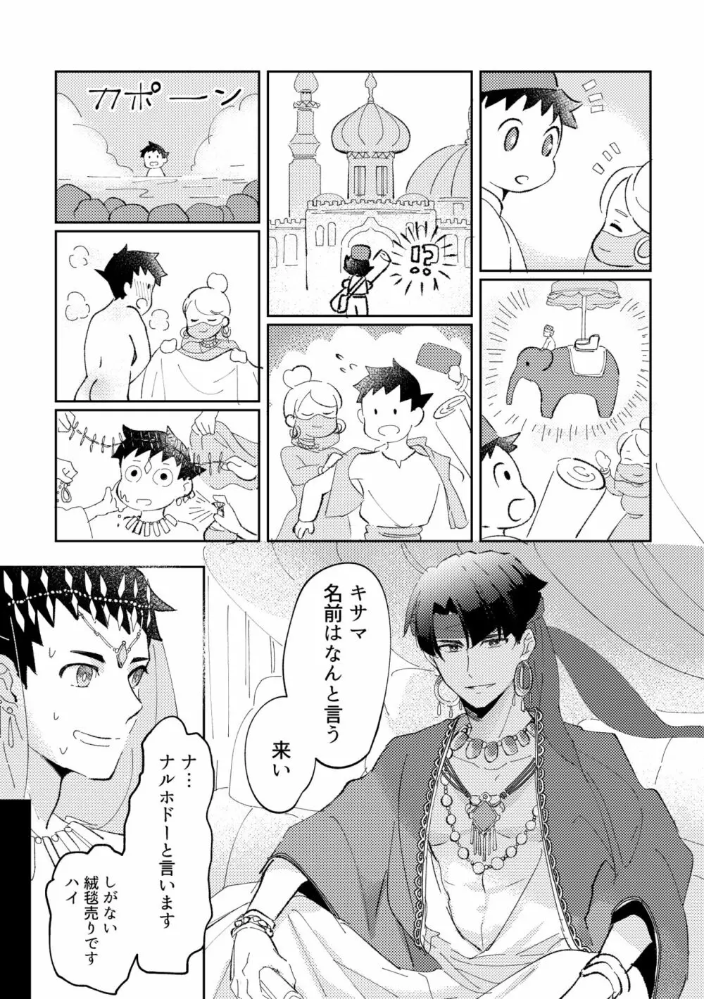 不自然なボーイ - page20