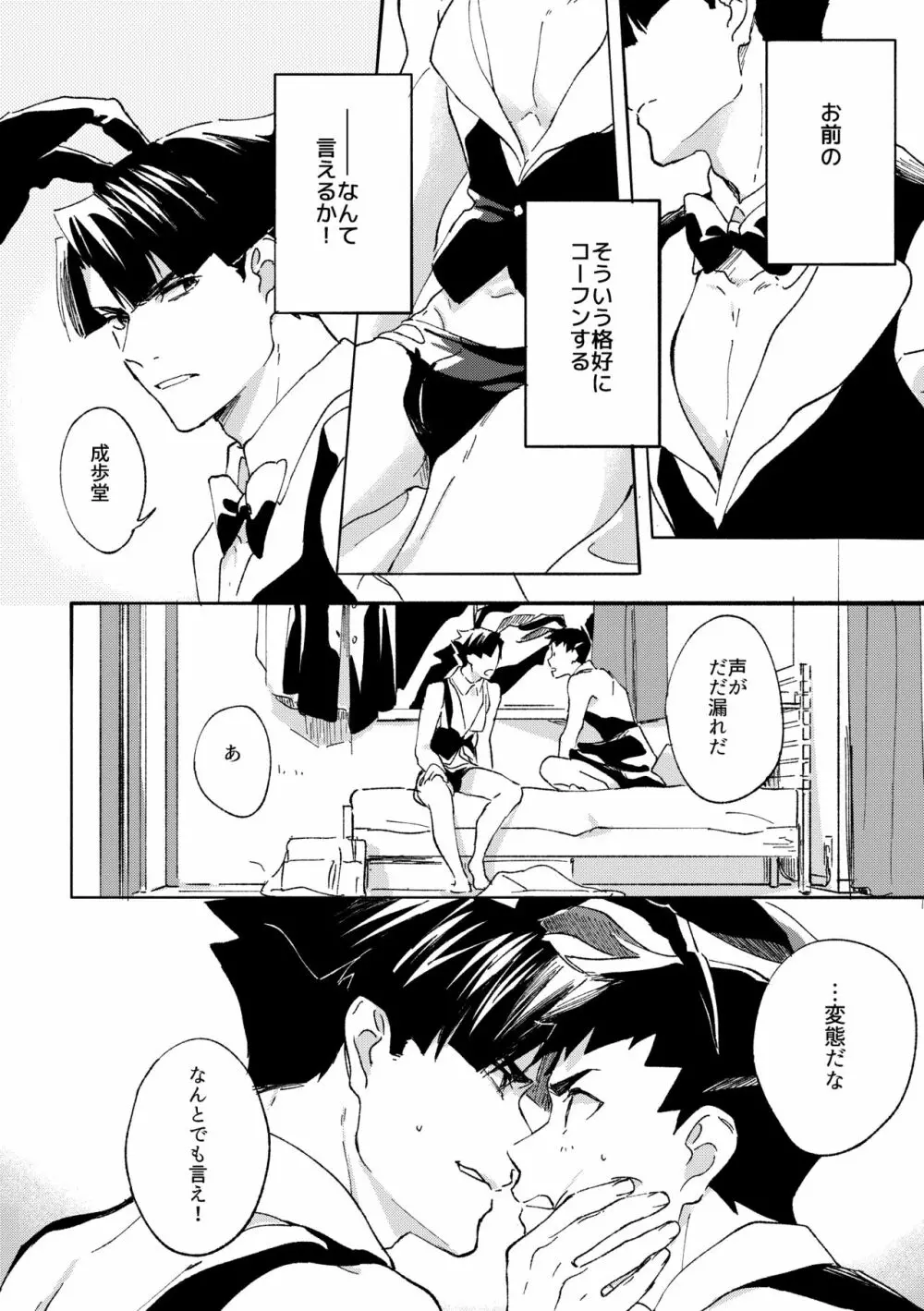 不自然なボーイ - page23