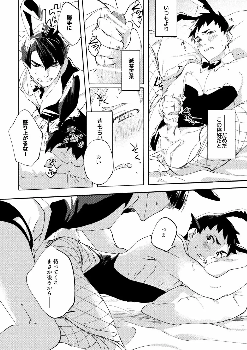 不自然なボーイ - page25