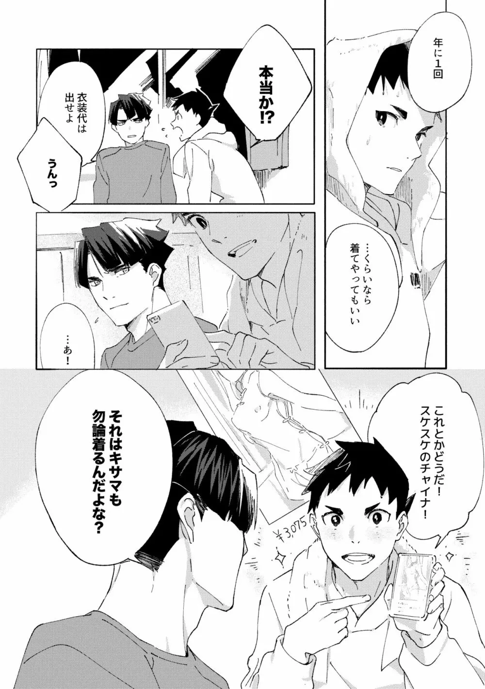 不自然なボーイ - page31