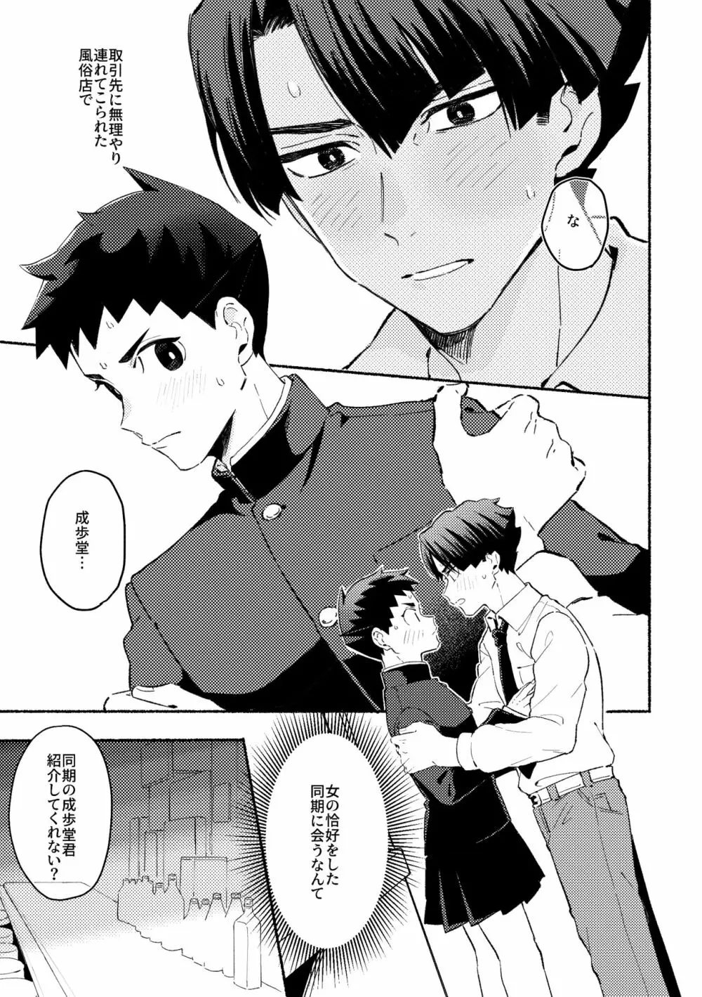 不自然なボーイ - page4