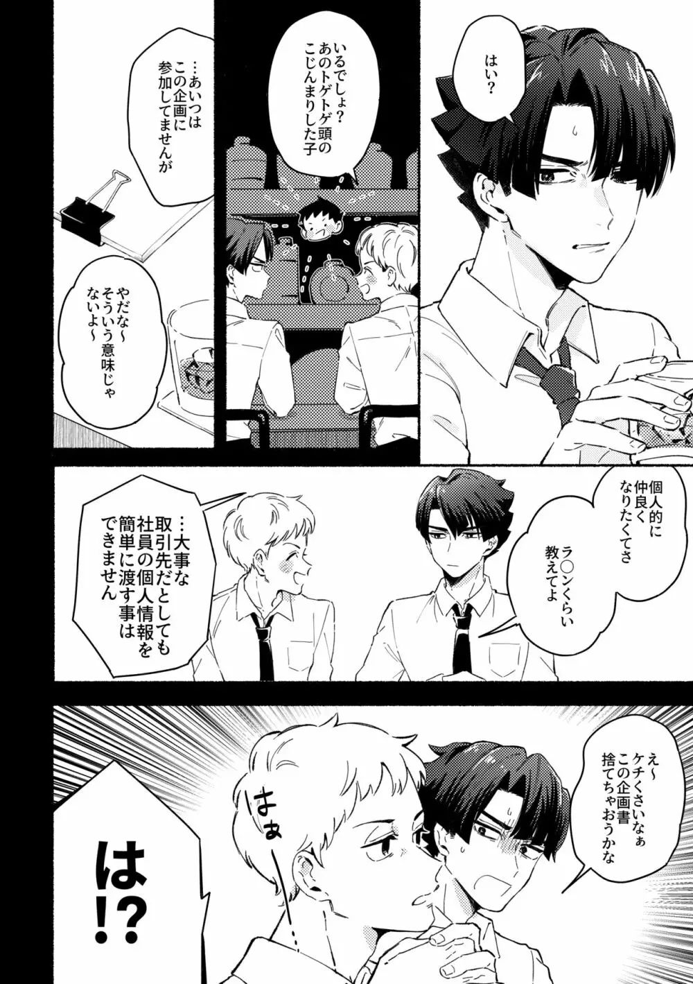 不自然なボーイ - page5