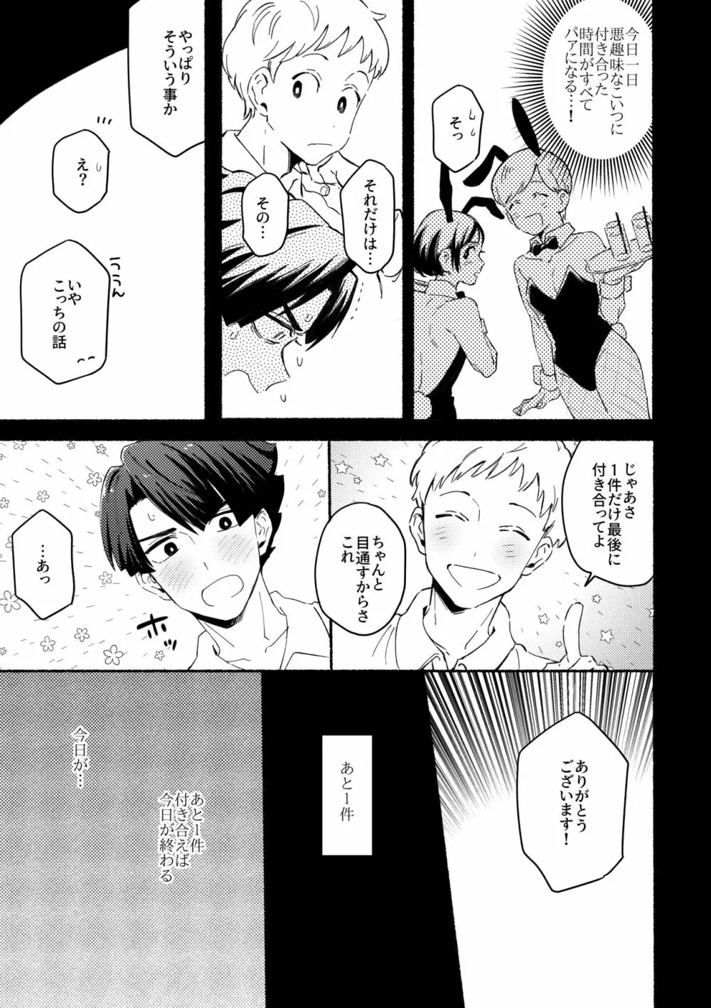 不自然なボーイ - page6