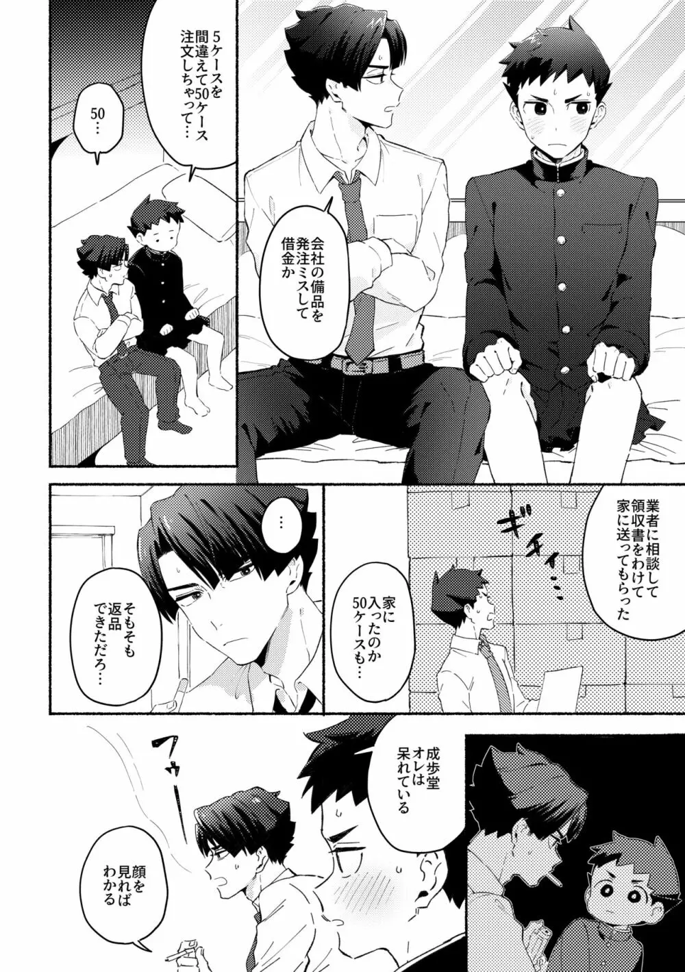 不自然なボーイ - page7