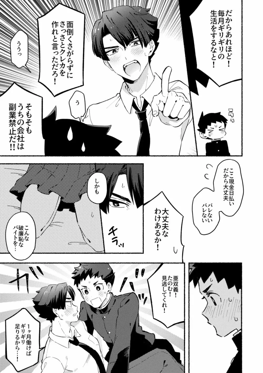 不自然なボーイ - page8