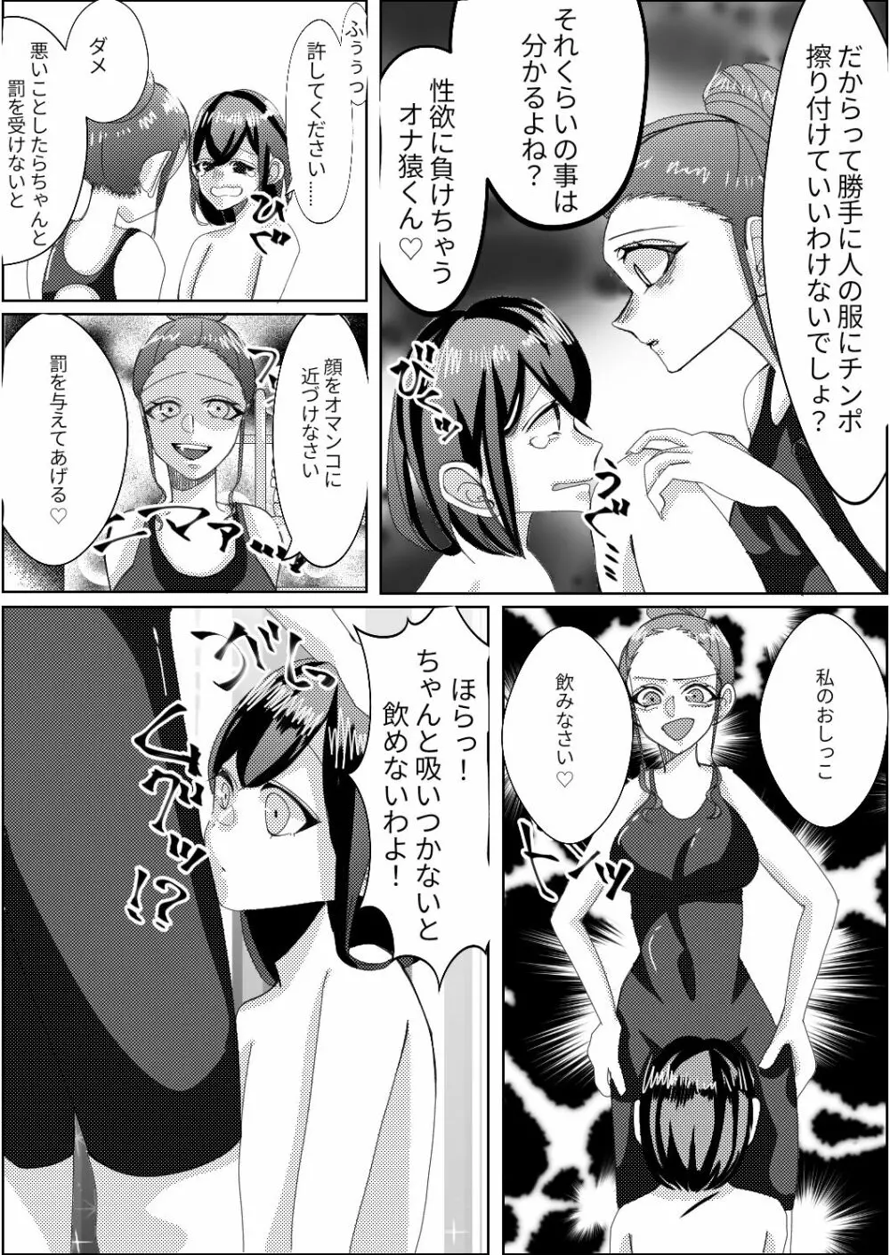 スパッツ型競泳水着がエロい女教師 - page10