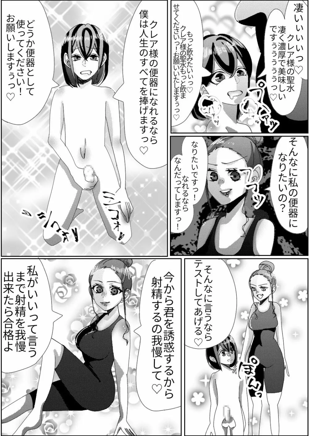 スパッツ型競泳水着がエロい女教師 - page12