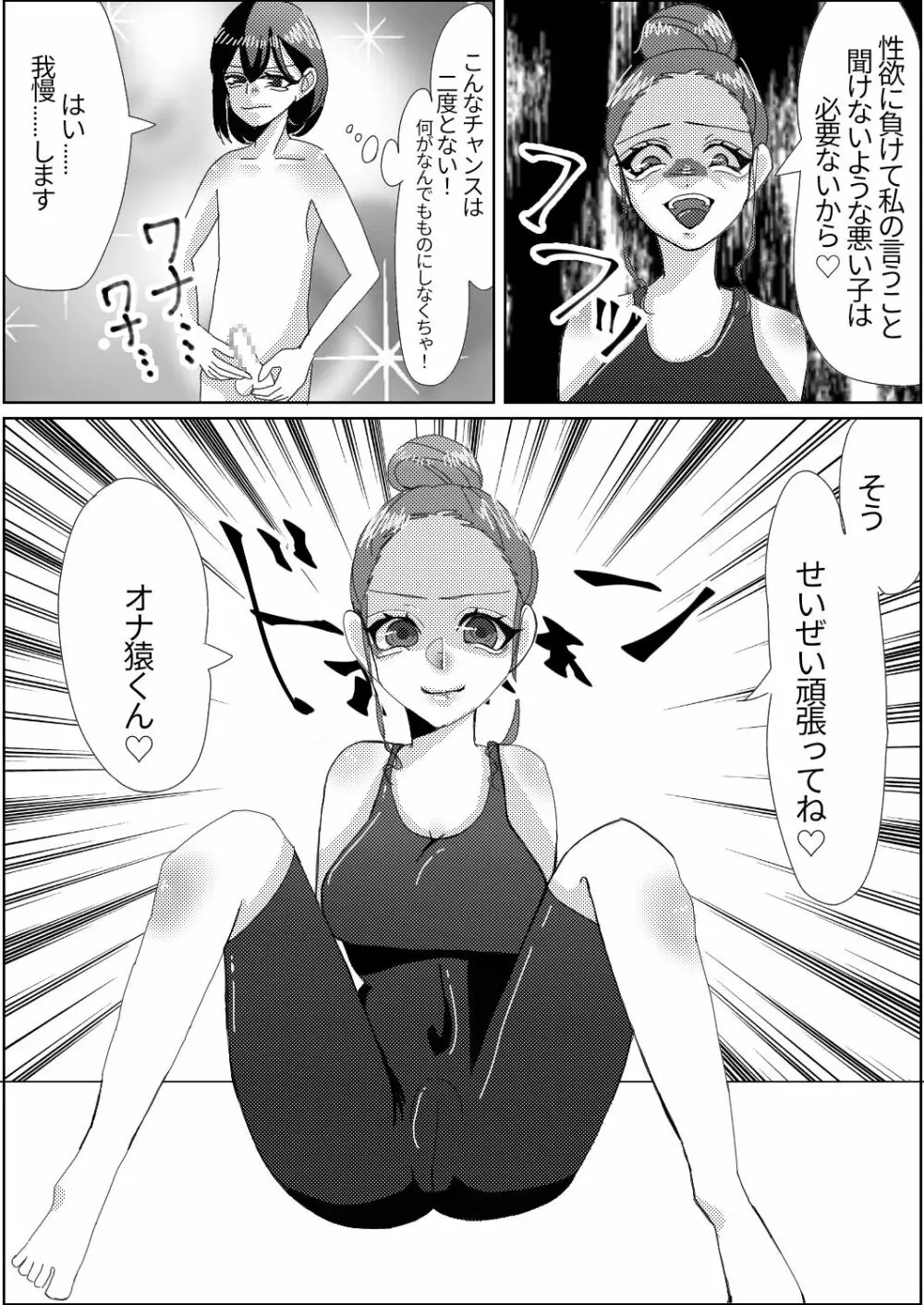 スパッツ型競泳水着がエロい女教師 - page13