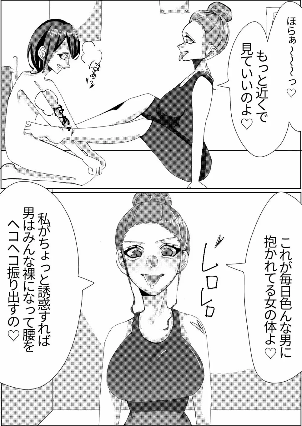 スパッツ型競泳水着がエロい女教師 - page14