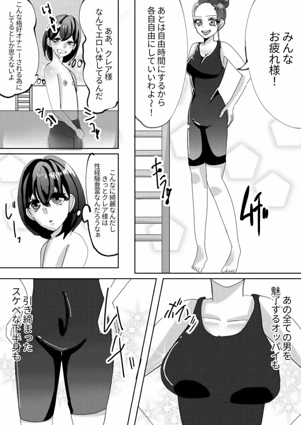 スパッツ型競泳水着がエロい女教師 - page2