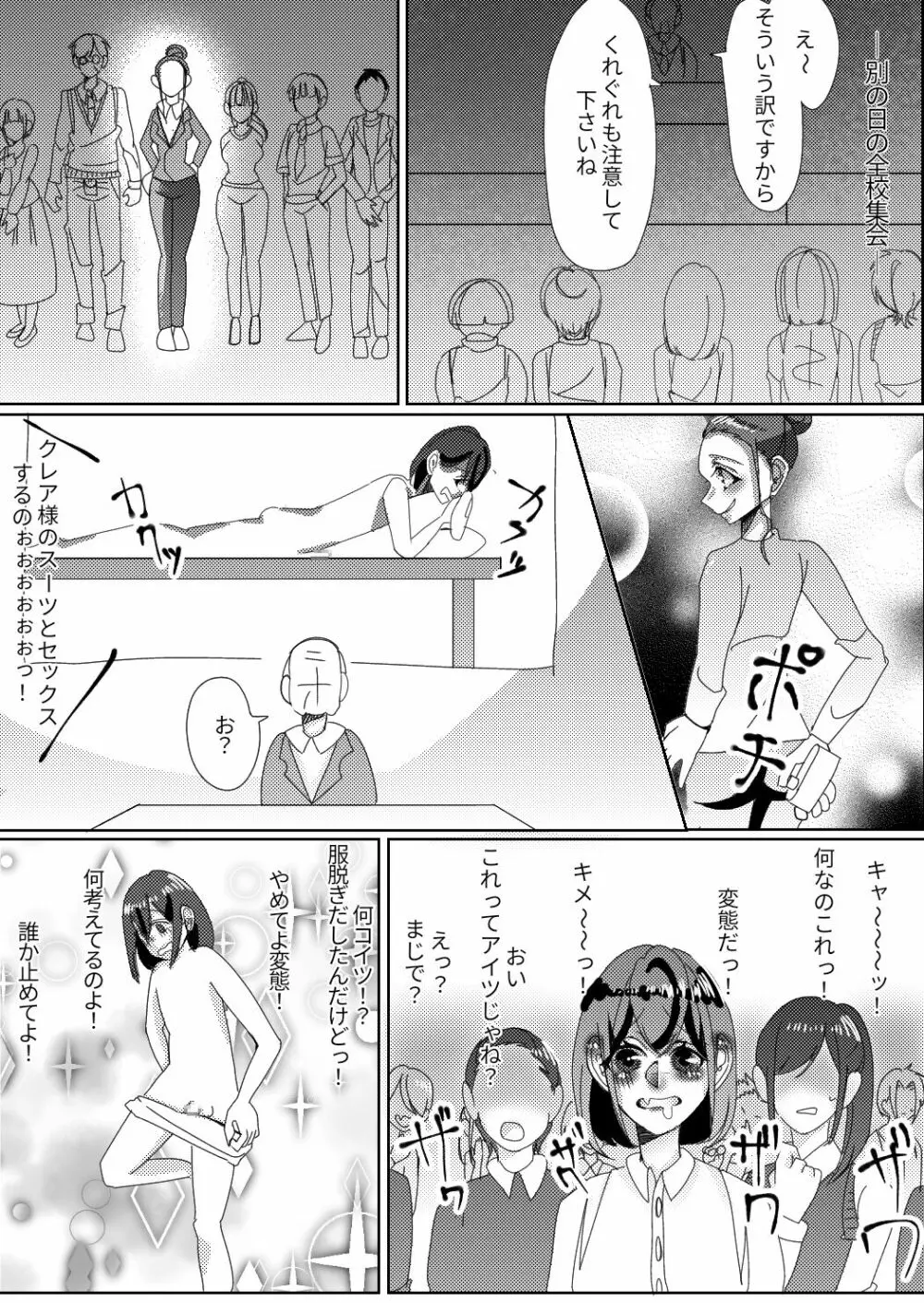 スパッツ型競泳水着がエロい女教師 - page23