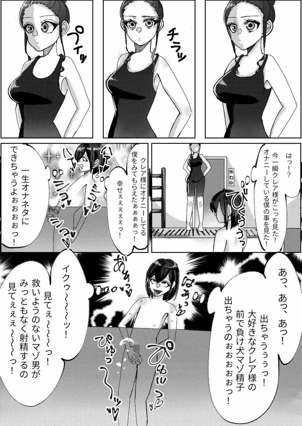 スパッツ型競泳水着がエロい女教師 - page4