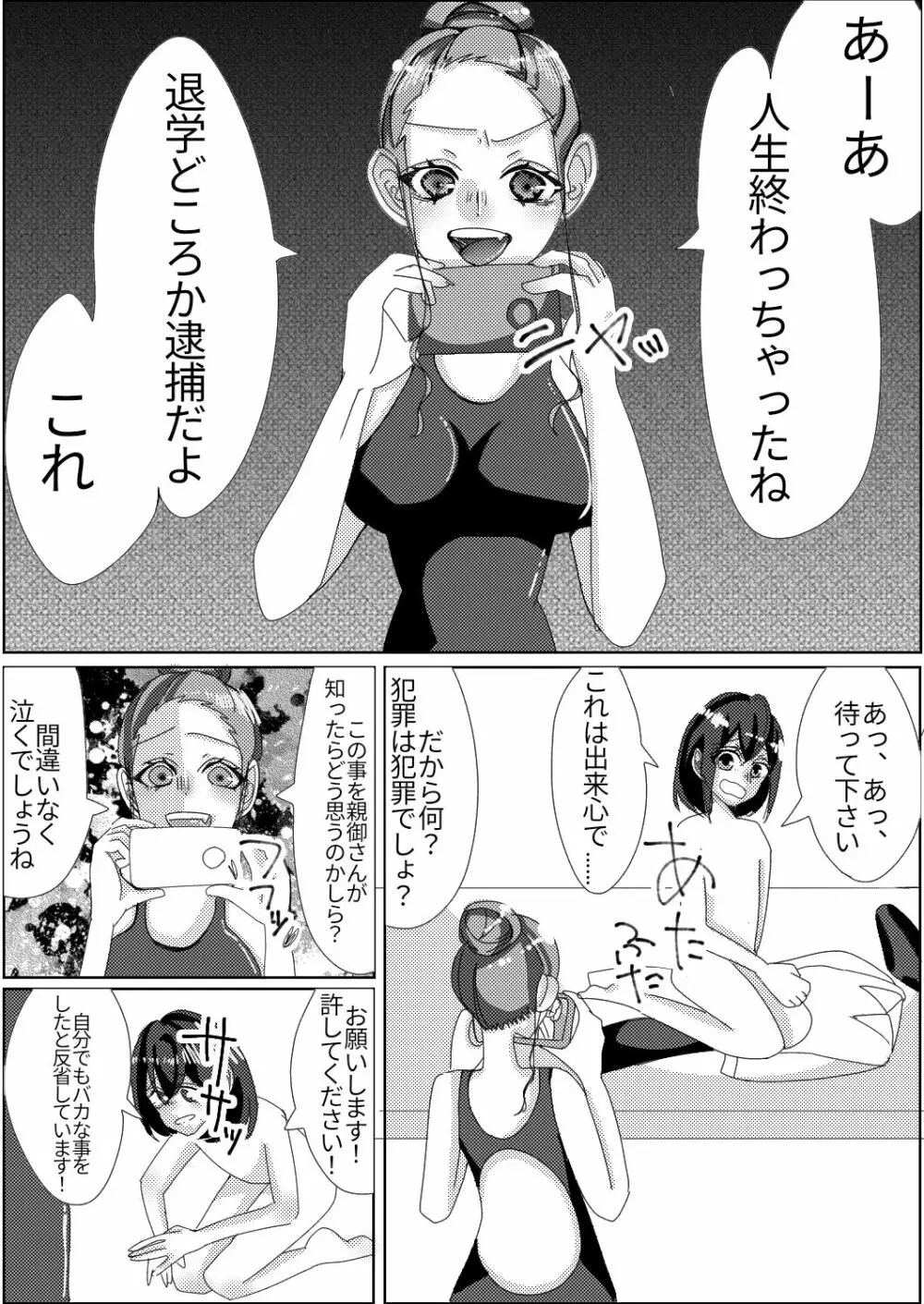 スパッツ型競泳水着がエロい女教師 - page8