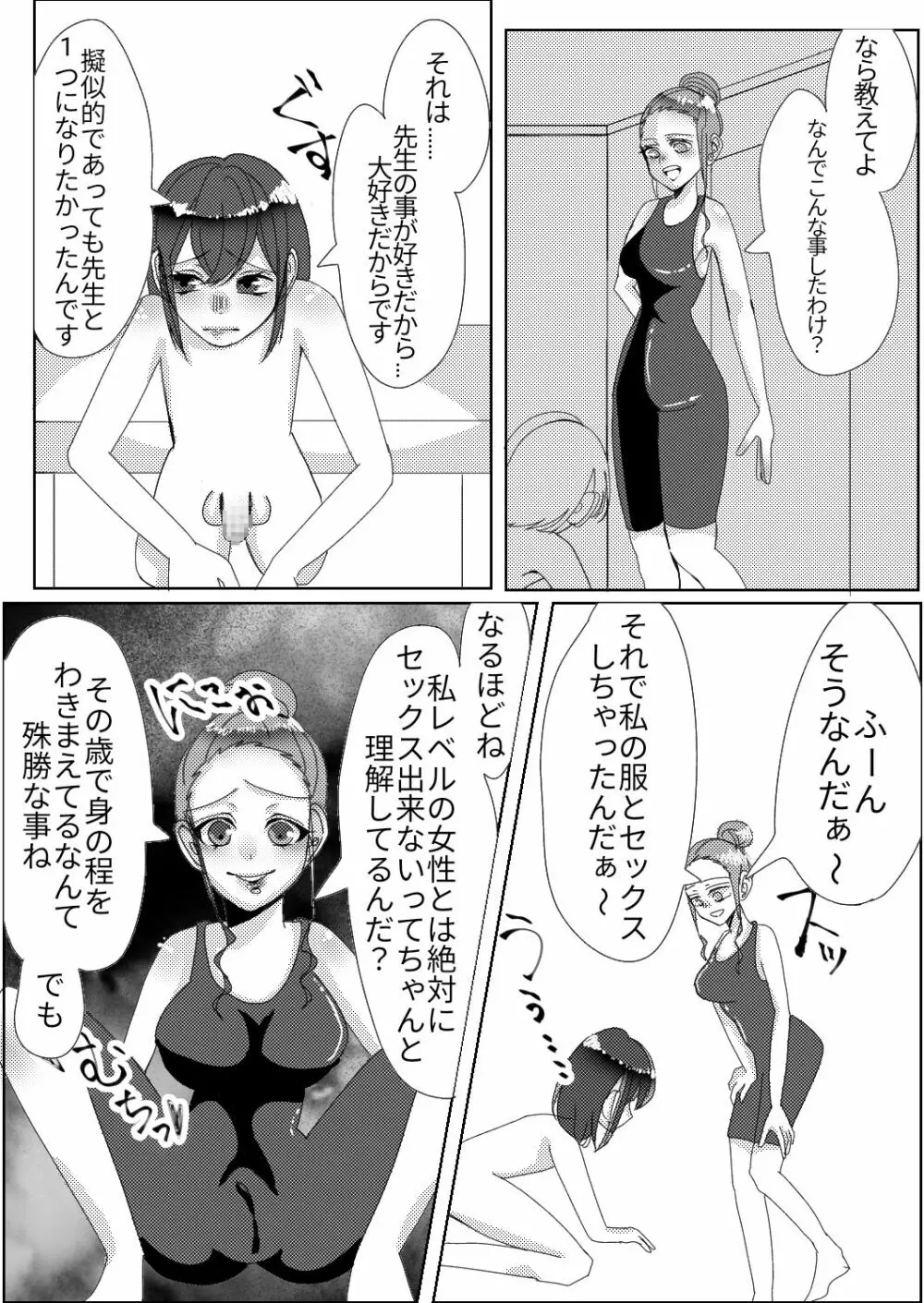 スパッツ型競泳水着がエロい女教師 - page9