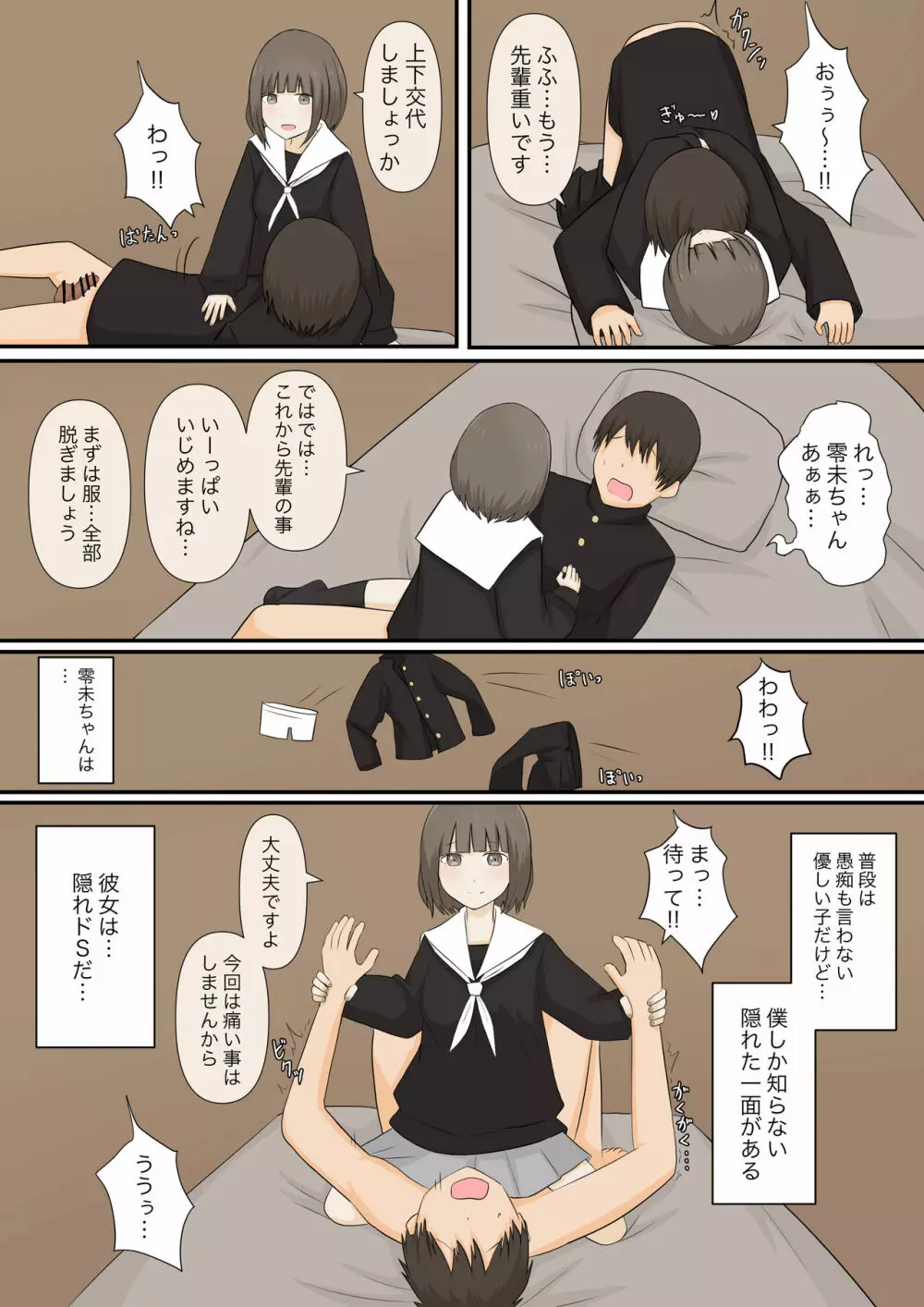 足責め彼女_1 - page10