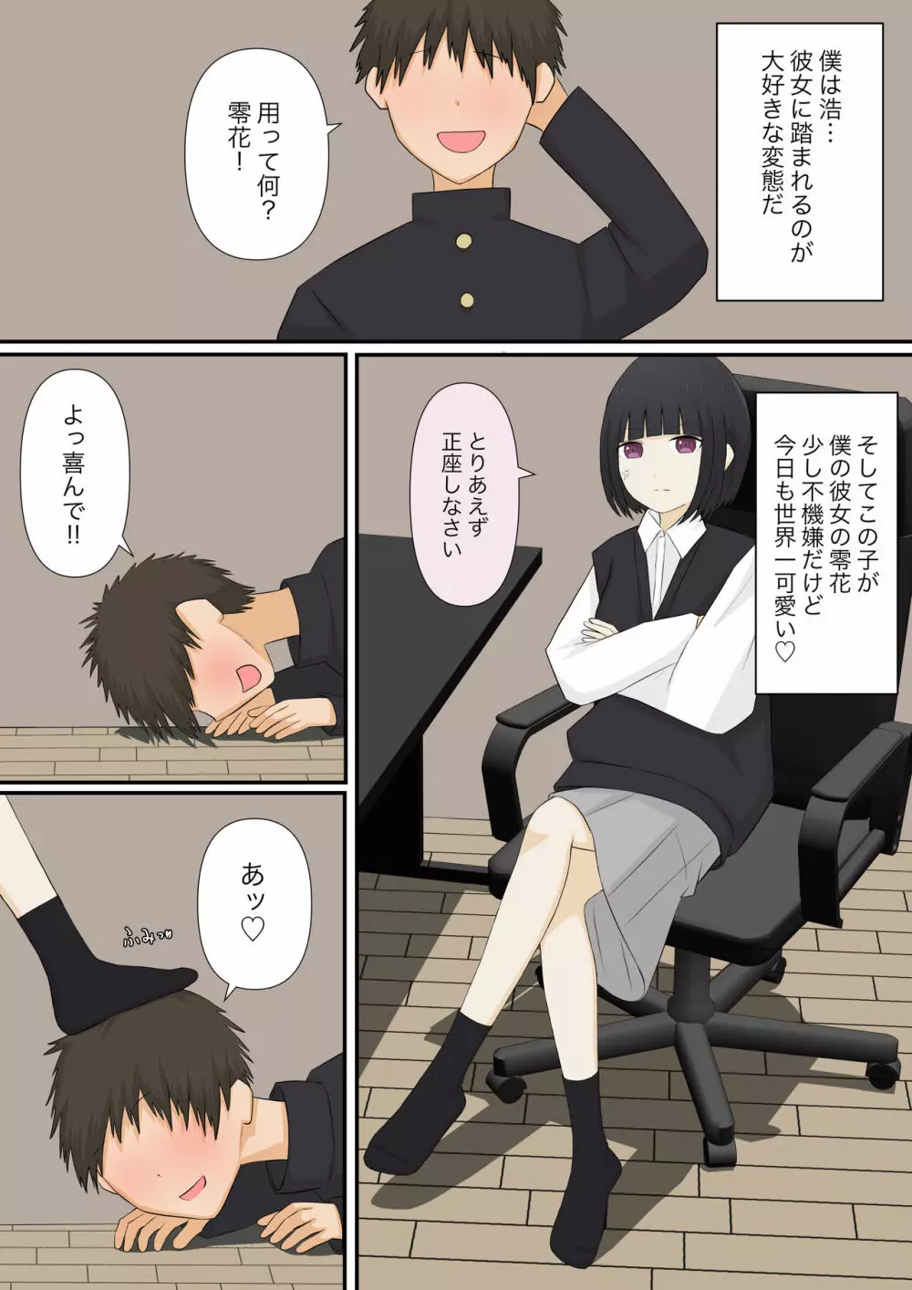 足責め彼女_1 - page23