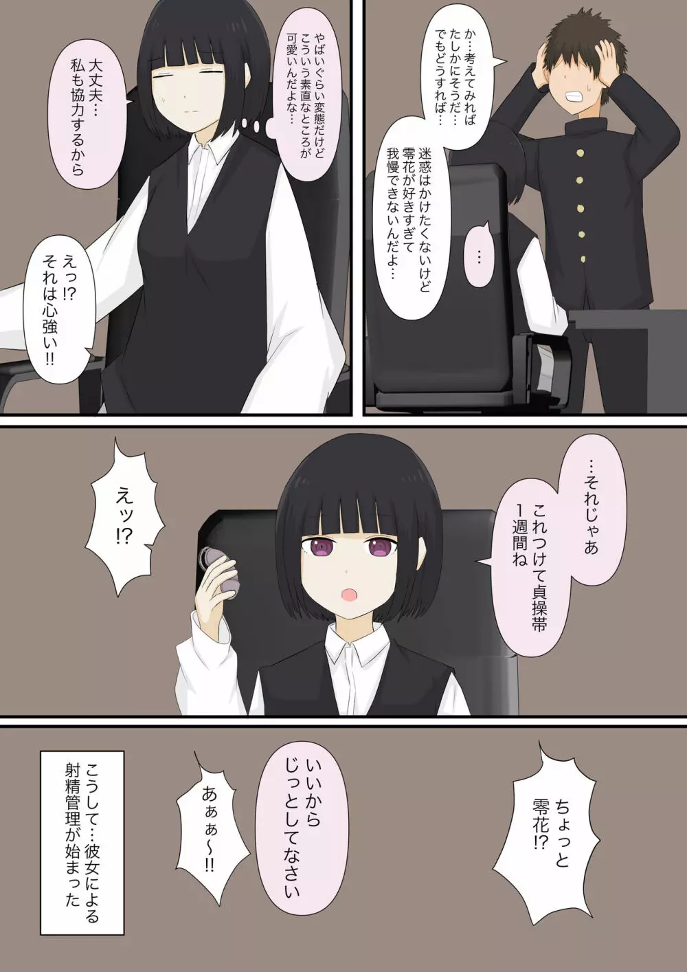 足責め彼女_1 - page26