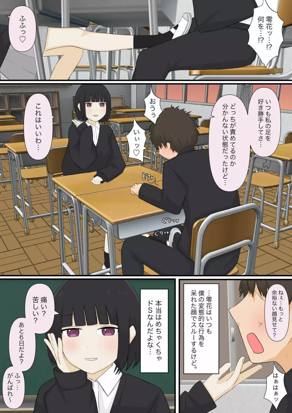 足責め彼女_1 - page28