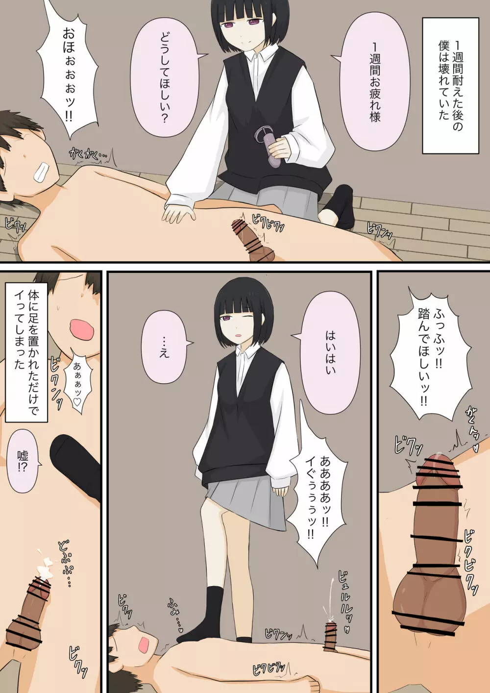 足責め彼女_1 - page30