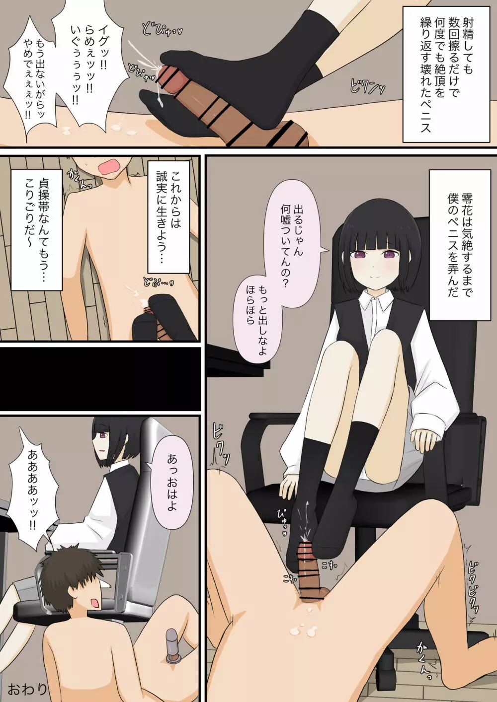 足責め彼女_1 - page31