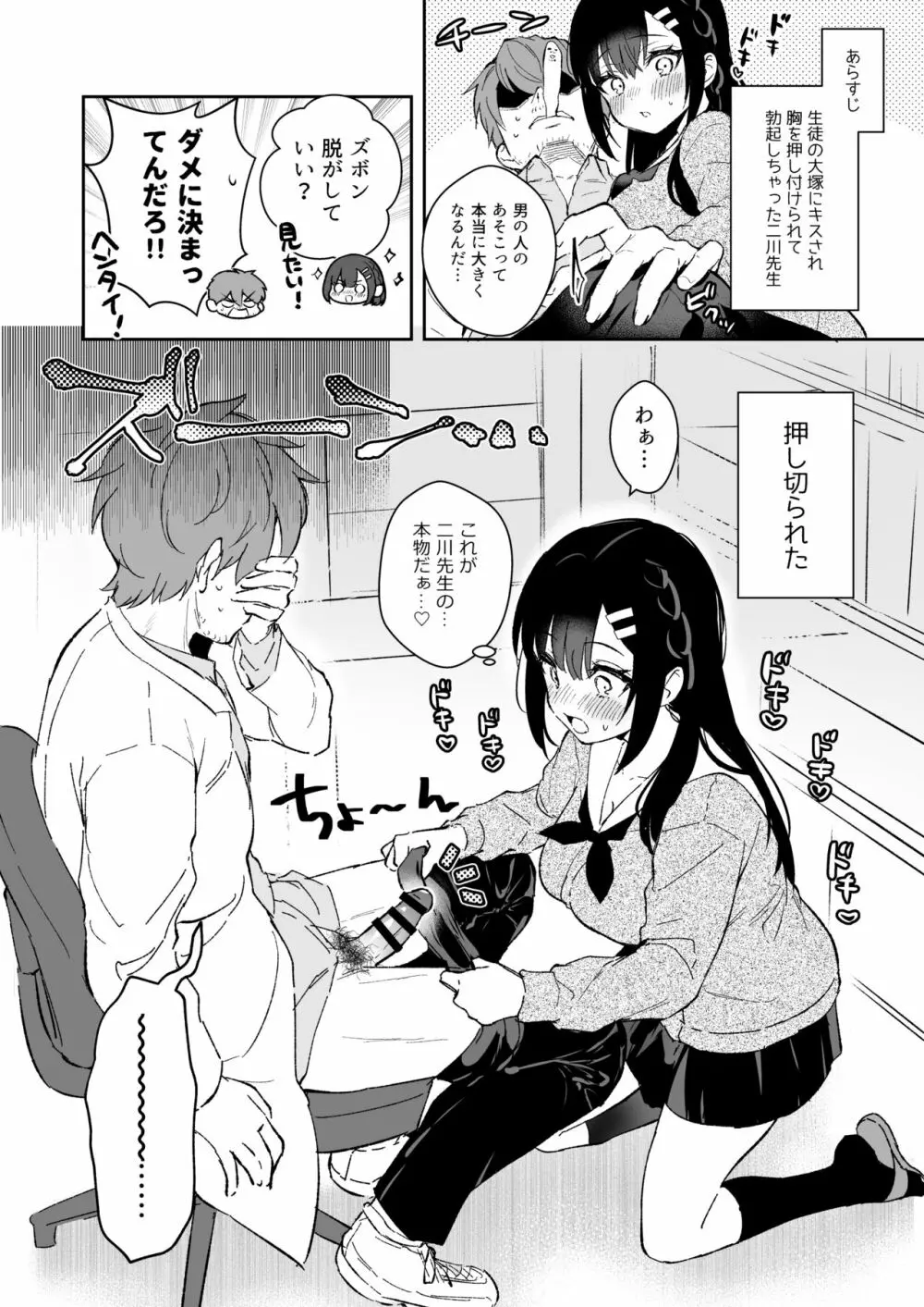 JK宮子ちゃんが初めて先生にご奉仕する漫画 - page1