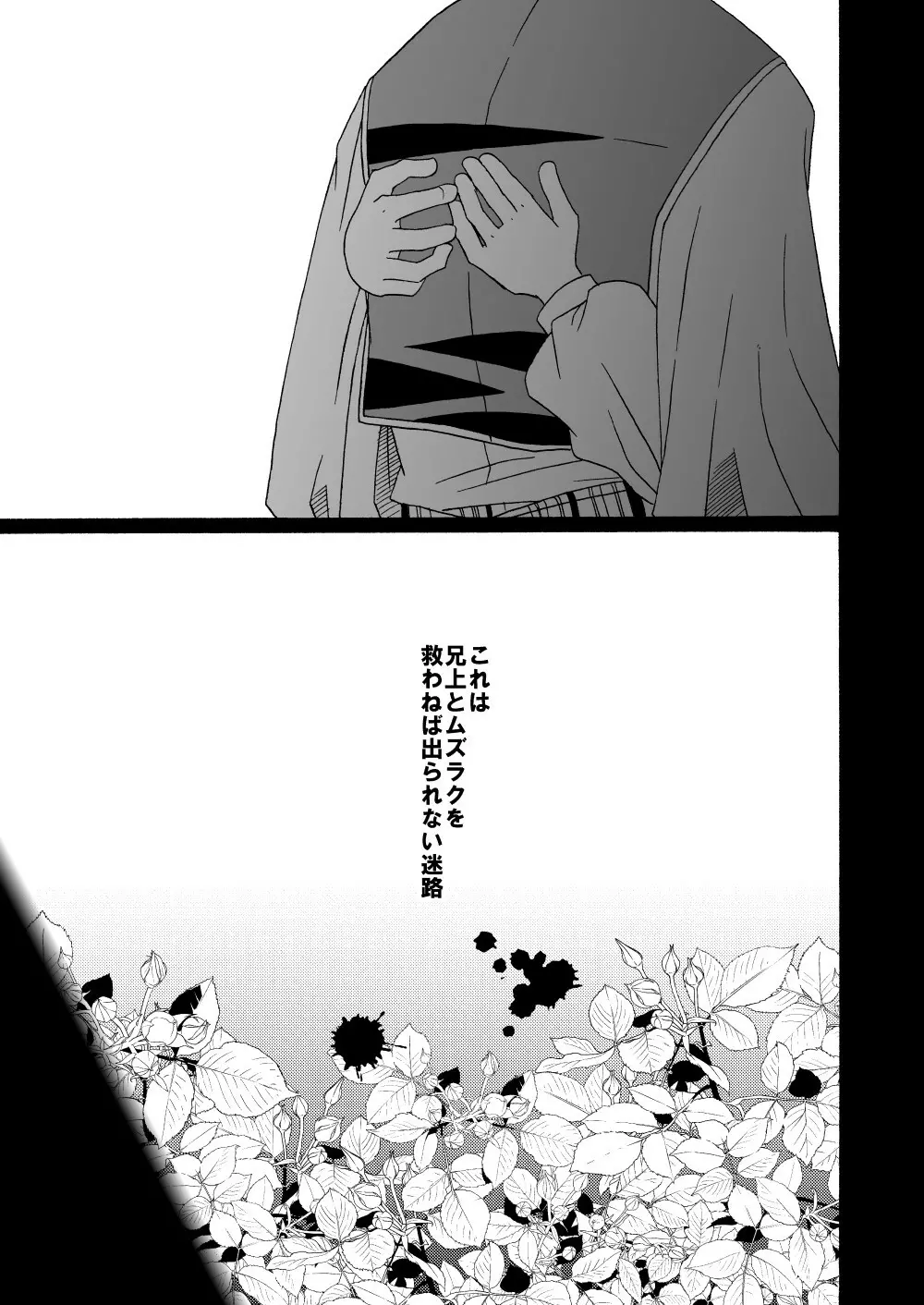 【web再録】「怪物／茨の王」 - page17