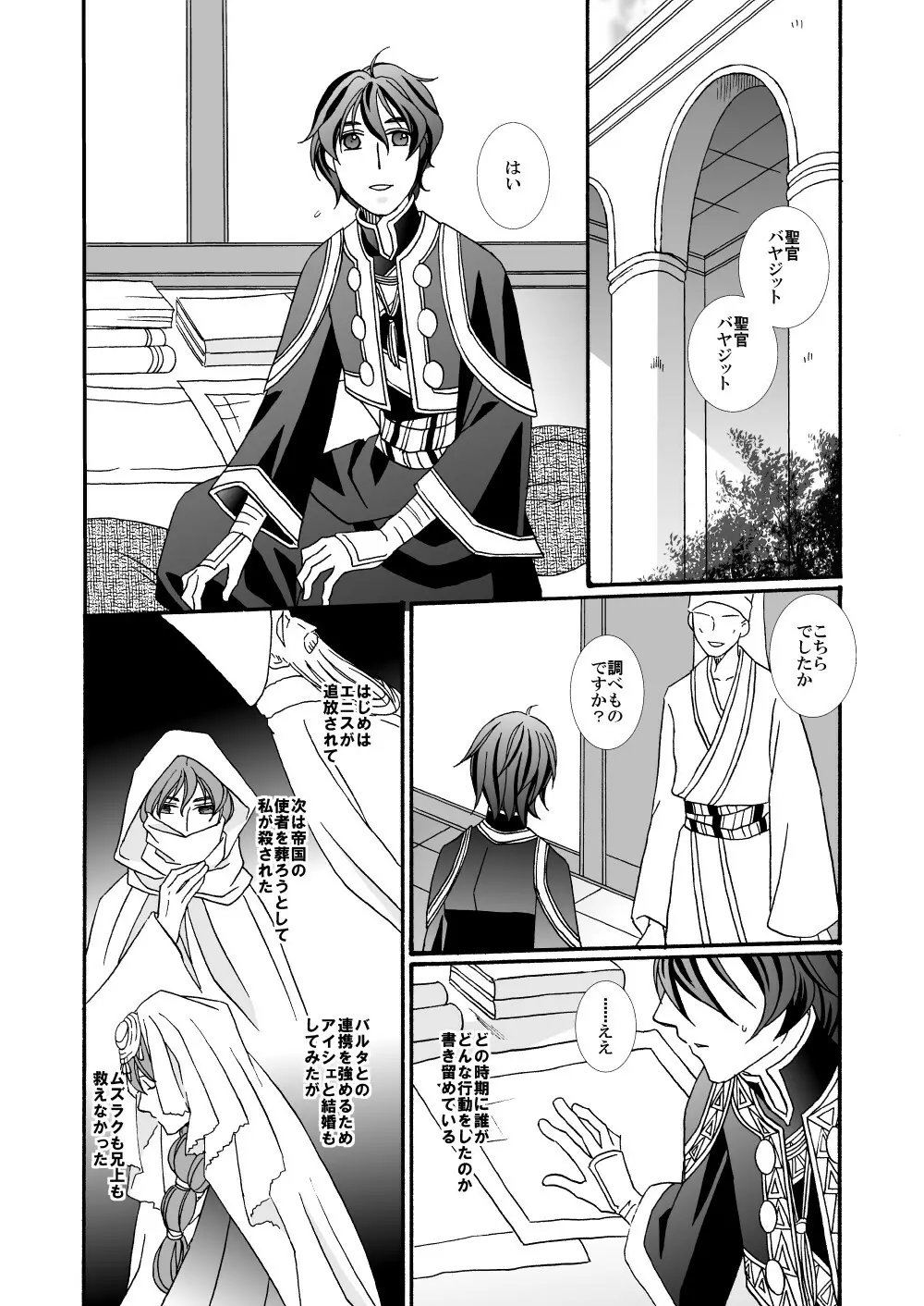 【web再録】「怪物／茨の王」 - page19