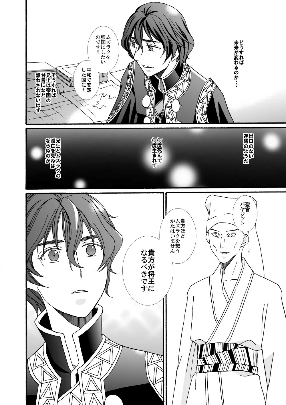 【web再録】「怪物／茨の王」 - page20