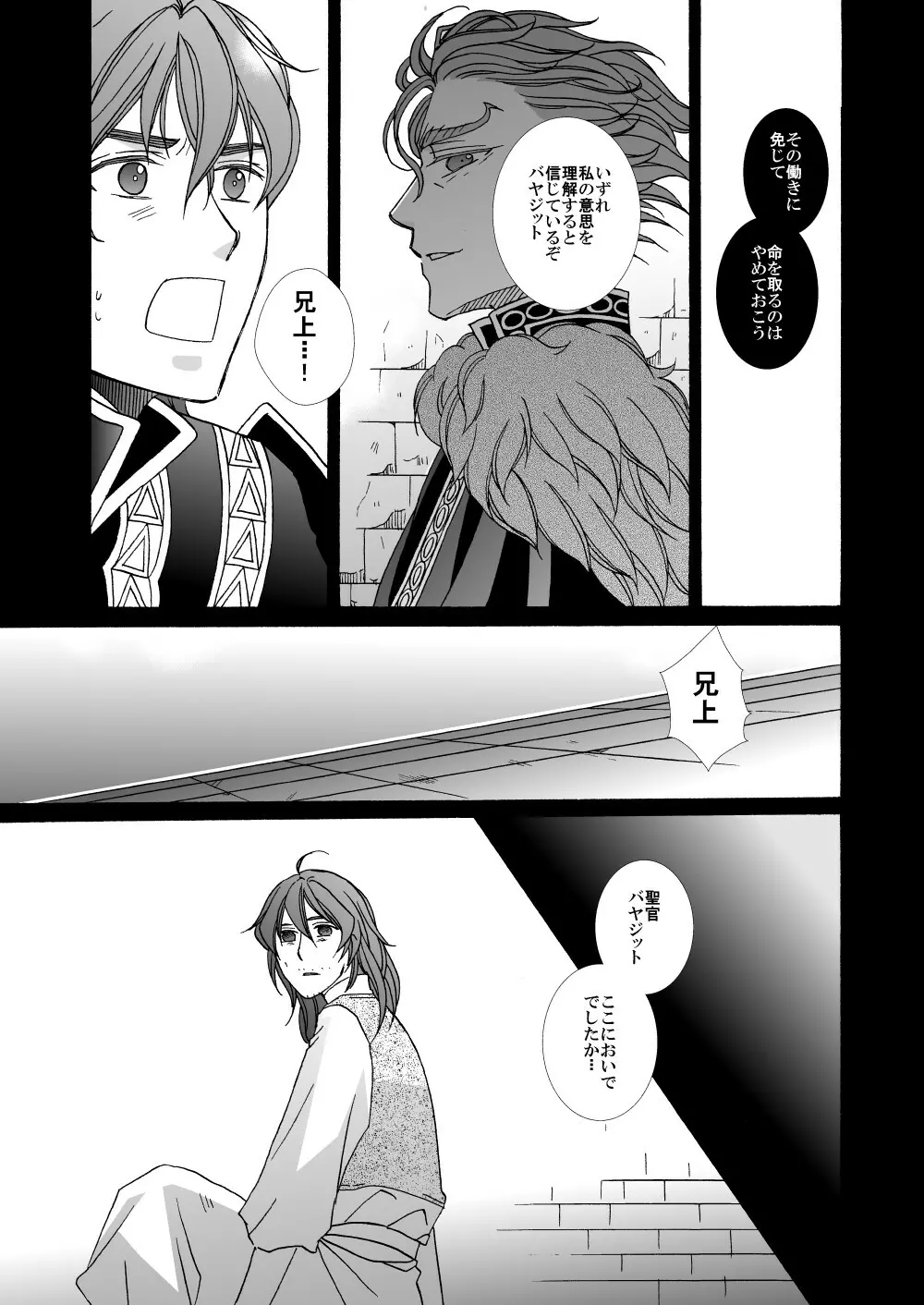 【web再録】「怪物／茨の王」 - page23