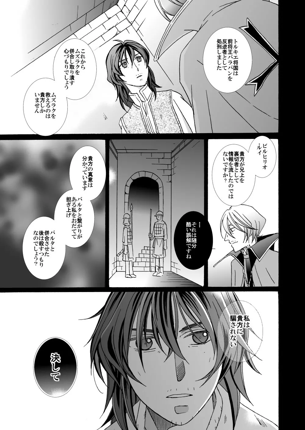 【web再録】「怪物／茨の王」 - page25