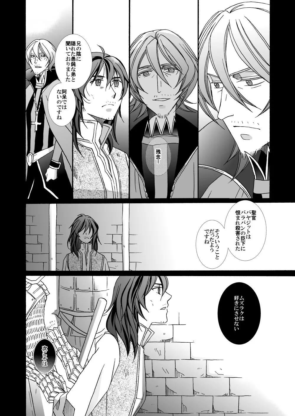 【web再録】「怪物／茨の王」 - page26