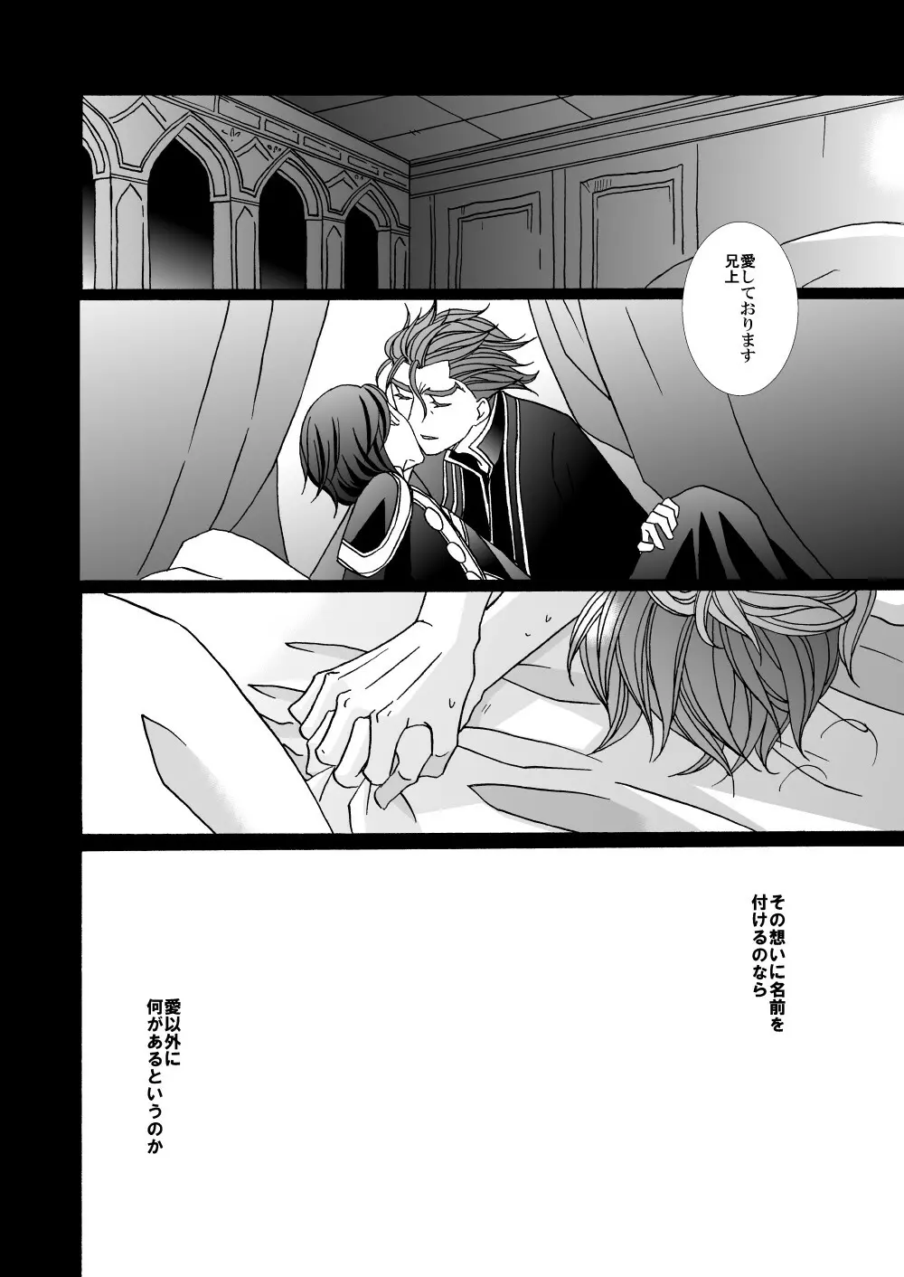 【web再録】「怪物／茨の王」 - page36